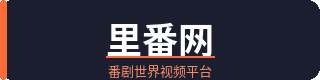 里番网